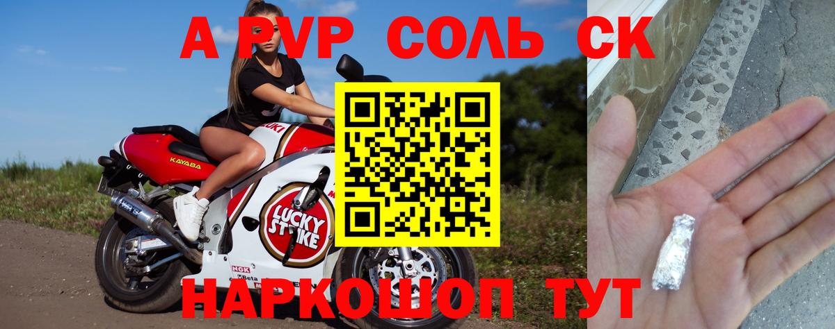 Alfa_PVP Crystall Кудымкар