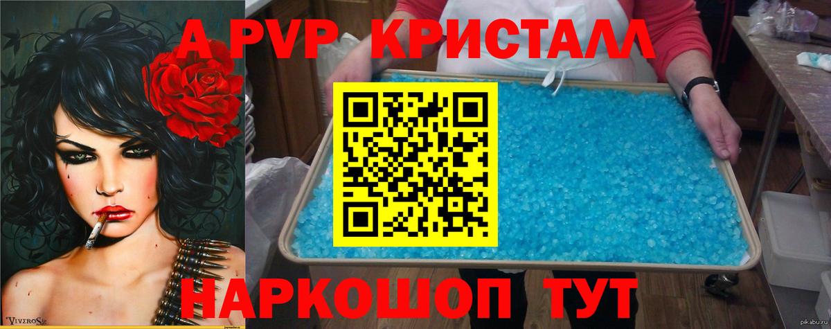 А ПВП Crystall  Вход с VPN  Alpha-PVP  Кудымкар  Alfa_PVP Crystall 