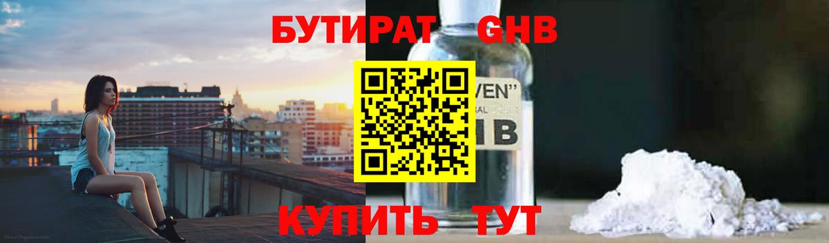 БУТИРАТ вода  Вход с VPN  Кудымкар 