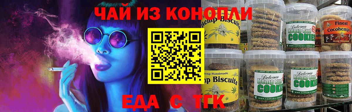 Печенье с ТГК конопля Кудымкар