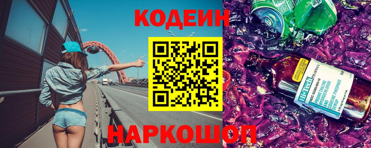 Кудымкар  Кодеиновый сироп Lean Purple Drank  Вход с VPN  Кодеин Purple Drank 