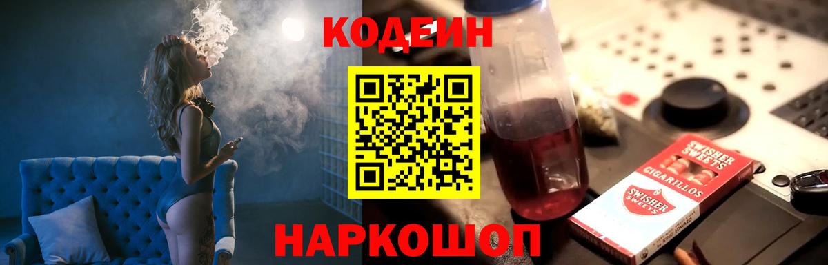 Кодеин напиток Lean (лин) Кудымкар